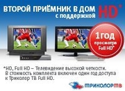 Второй приемник в дом по специальной цене.